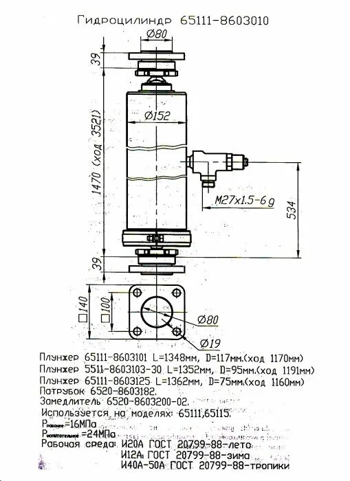 Купить Гидроцилиндр 45143-8603010 (ЦГС.16.Ц.Ф.56.75.95.117-850) от 100 рублей