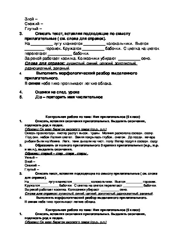 Тест по теме прилагательное 2 класс. Имя прилагательное 6 класс контрольная. Контрольный тест по теме имя прилагательное 6 класс. Контрольная работа по теме прилагательное 6 кла. Проверочная работа по теме имя прилагательное 6 класс.