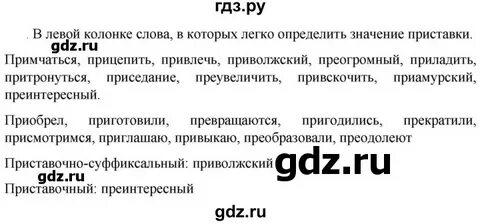 Русский язык страница 130 упражнение 254