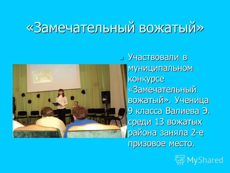 Рассказы про вожатую