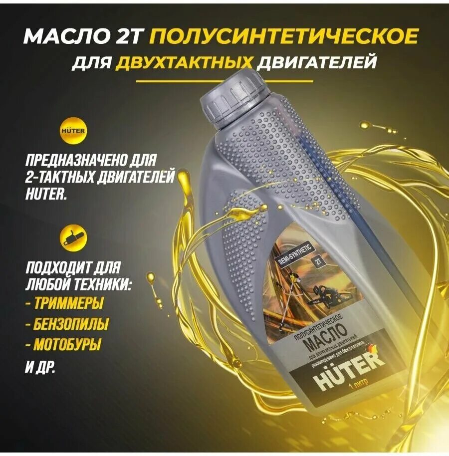 Масло для двигателя huter