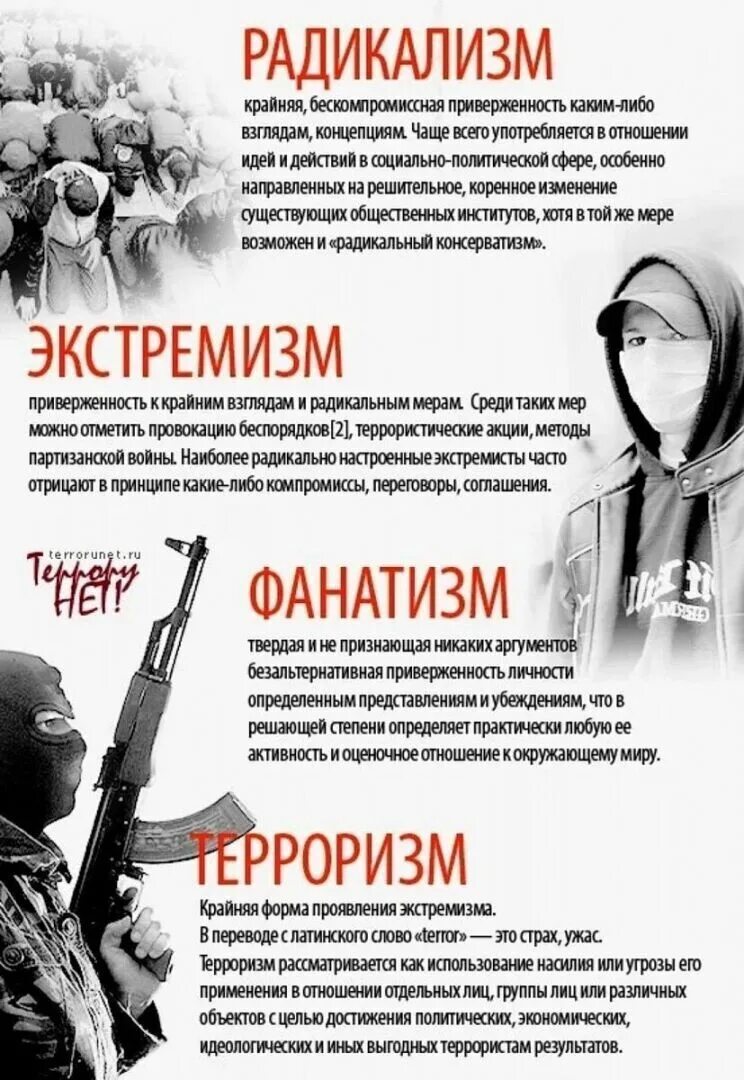 Радикализм это в истории. Терроризм и экстремизм. радикализм экстремизм фанатизм терроризм. профилактика экстремизма. что такое терроризм и экст.