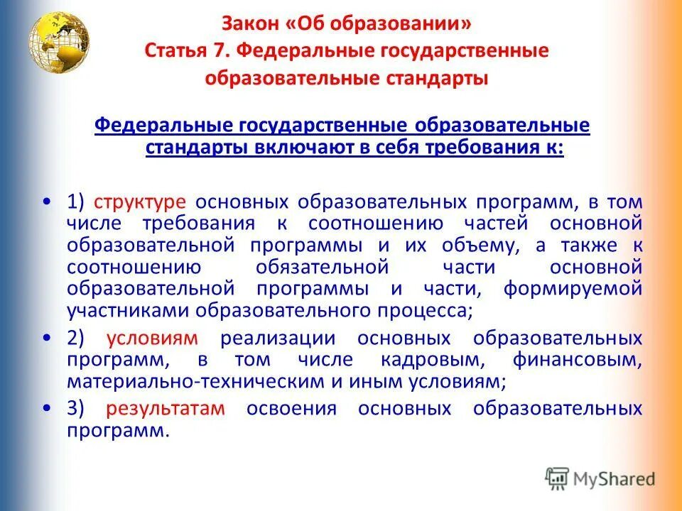 государственный образовательный стандарт. федеральный государственный стандарт начального общего образования. федеральные и национально-региональные уровни стандарта. национально-региональные уровни стандарта. уровни фгос общего образования.