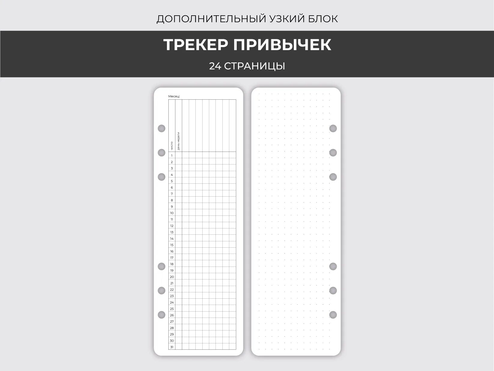 Что такое трекер привычек. Трекер привычек. Трекер привычек на месяц. Трекер привычек на лето. Трекер привычек на месяц шаблон.