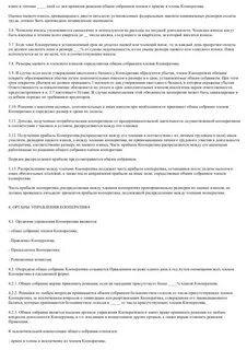 Гаражный кооператив образец договора