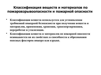 Показатели пожаровзрывоопасности веществ