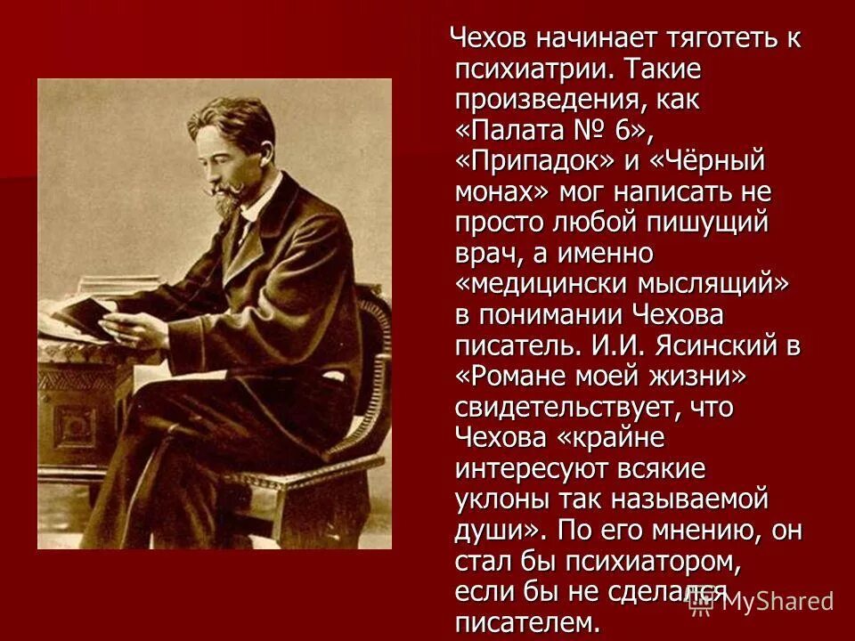 Медицинские рассказы чехова. Черный монах антон павлович чехов. палата 6 антон павлович чехов. рассказ чехова палата номер 6. чёрный монах антон павлович чехов книга.