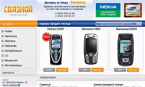 Установить интернет магазин на телефон