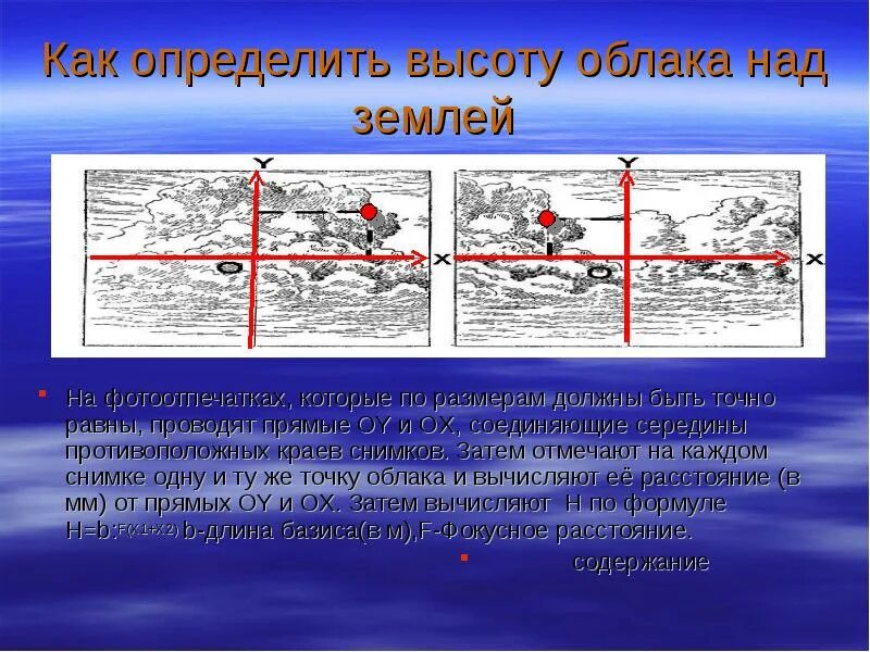 Как определить высоту облаков. Измеритель высоты облачности. Как определить облачность. Как измерить облачность.