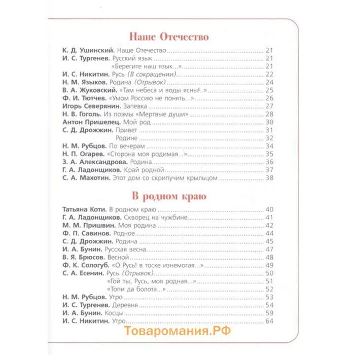 Книга стихи о родине содержание. Книга моя Россия стихи и рассказы о родине. Произведения о родине 4 класс. Книги стихи о России.