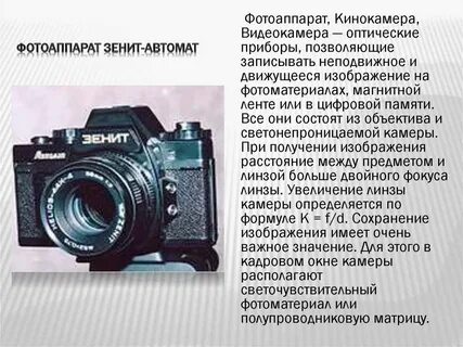 Фотоаппарат физика