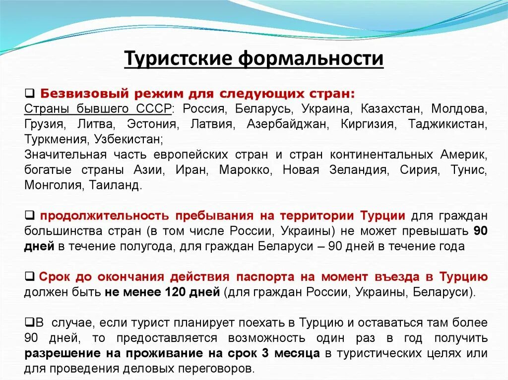 Визовые требования для граждан рф. Формальности в туризме. Особенности туристских формальностей. Визовые формальности в туризме. Сущность туристских формальностей.