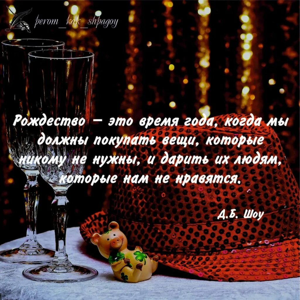 Цитаты про новый год со смыслом. Цитаты про новый год. Новогодние цитаты. Новогодние афоризмы. Афоризмы про новый год.