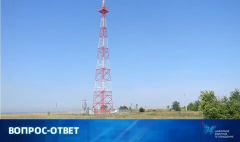 Вышки цифрового телевидения