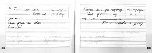 Чистописание тарасова 2 класс. Чистописание и словарные слова 1 класс. Чистописание 1 класс словарные. Чистописание + словарные слова. Чистописание Тарасова 1 класс.