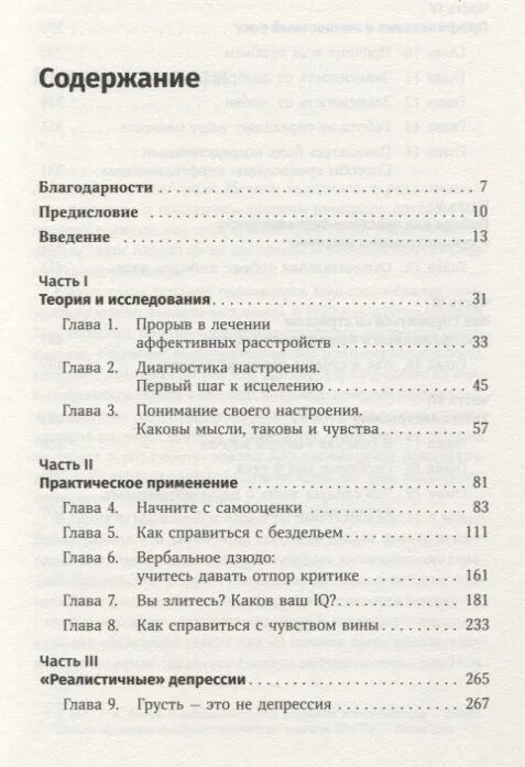 Терапия настроения бернс читать. Бернс терапия настроения оглавление. Журнал настроения Дэвид Бернс. Дэвид Бернс дневник настроения. Терапия настроения оглавление.