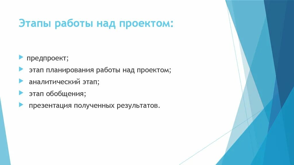 Продолжи работу над проектом. Предпроект. Этапы работы над созданием сайта. Аналитический проекта этап картинка. Этапы создания сайта презентация.