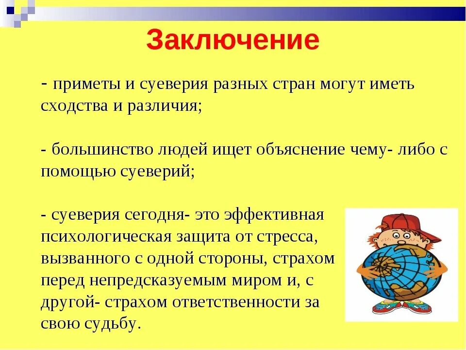 Мир примет отличается. Жизненные приметы. приметы и суеверия. самые интересные приметы. приметы и человечество.