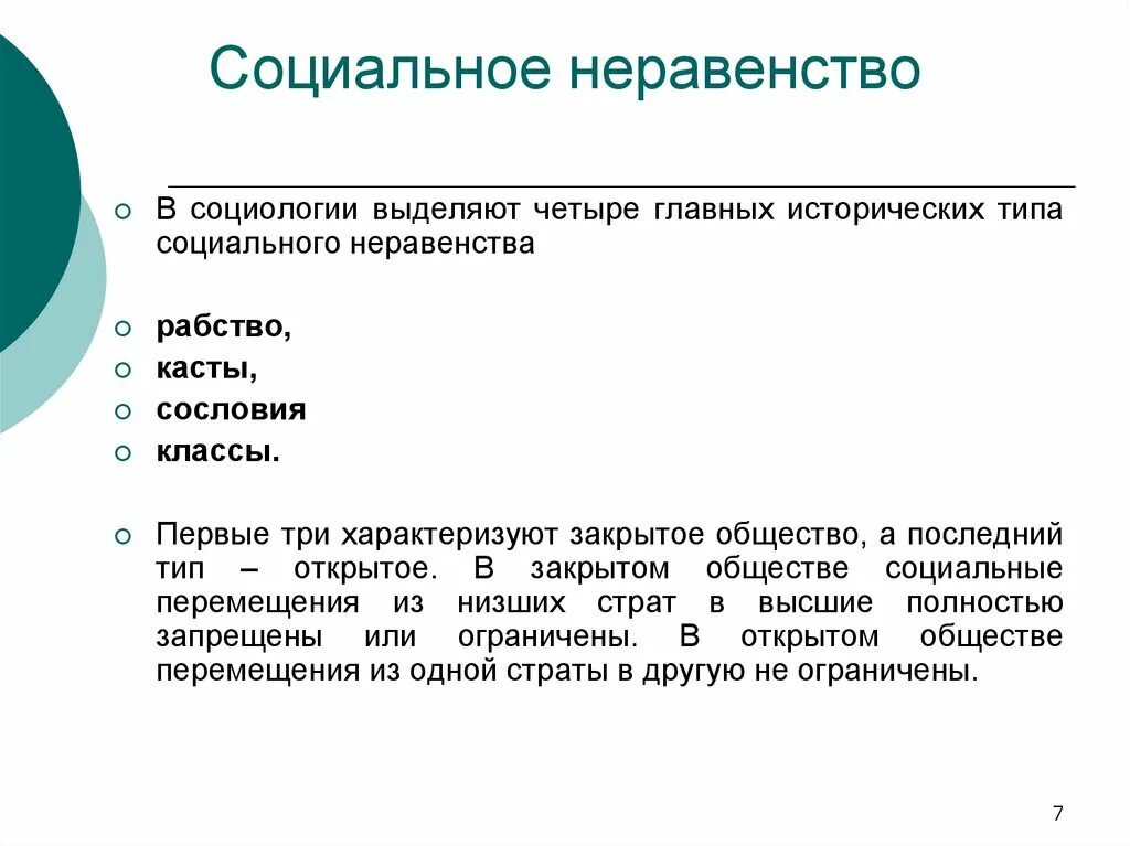 Причины неравенства в обществе Обществознание. Виды социального неравенства Обществознание. Социальное неравенство. Причины социального неравенства. Социальное неравенство произведения