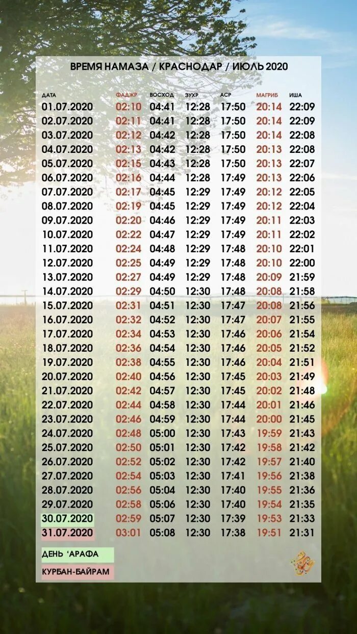 Намаз спб расписание 2024. Календарь намаза. Расписание намаза. Расписание молитвы намаз. Вермйа намоз.