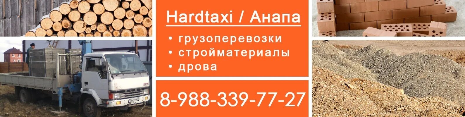 Грузоперевозки 24. Грузоперевозки анапа. Анапа перевозки. Анапа транспортный каркас. Муравей анапа грузоперевозки.