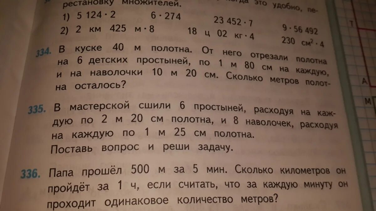 На одно платье идет 3 м ткани. В мастерской сшили 6 простыней расходуя. Задачи про наволочки. Задача из 2 м полотна получается 3 наволочки. В мастерской сшили 6 простыней расходуя на каждую по 2.