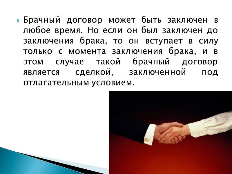 Кто вправе удостоверить брачный. Брачный договор. Брачный договор контракт. Заключение брачного договора. Брачный договор вывод.