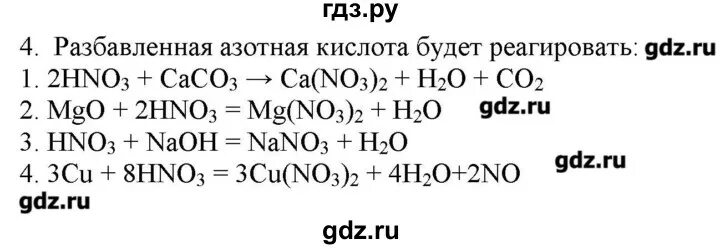 Химия 8 класс параграф 25 номер 8