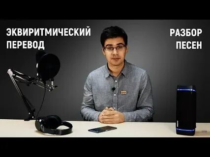 Эквиритмический перевод