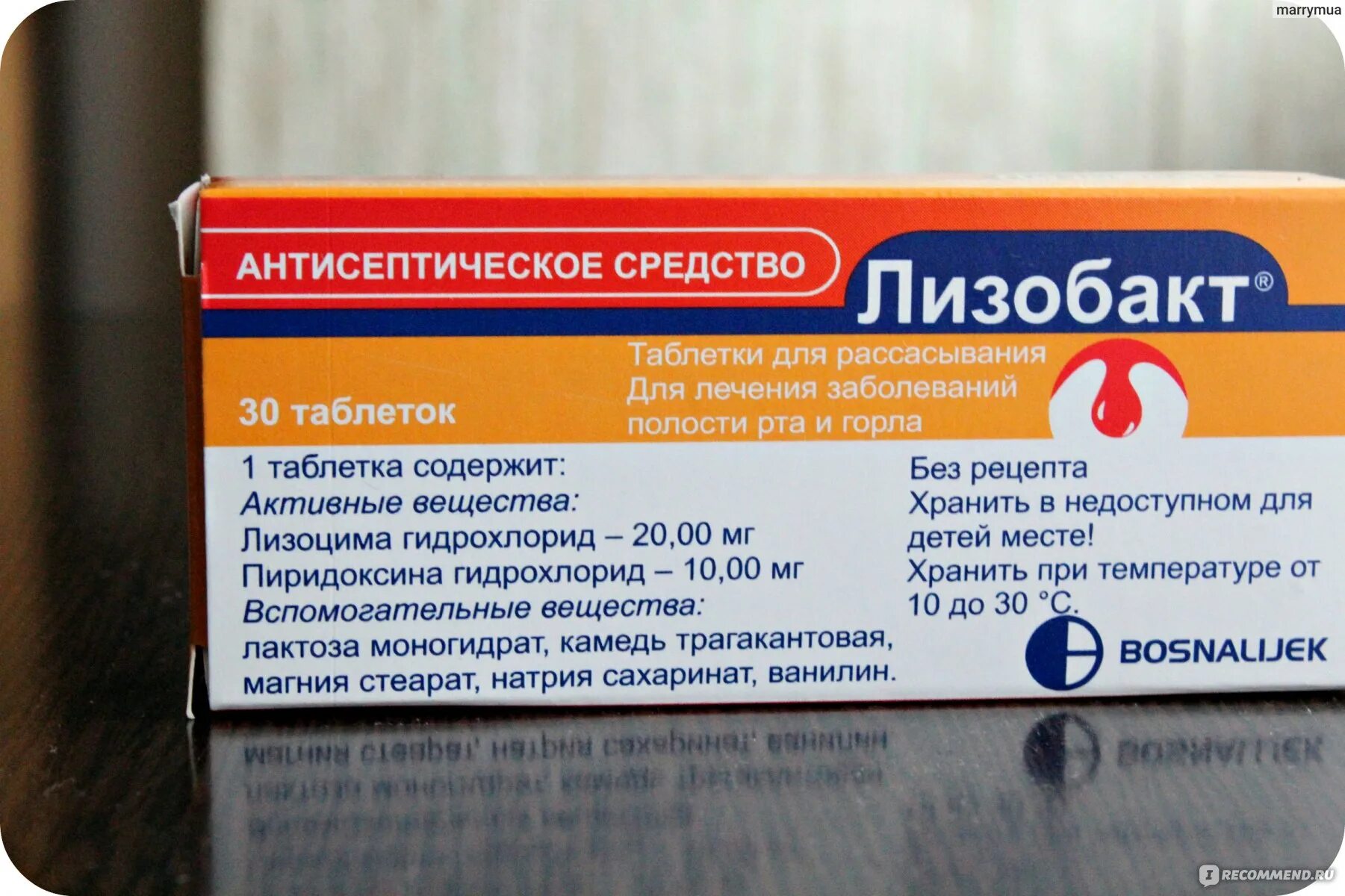 Лизобакт таблетки для рассасывания для чего