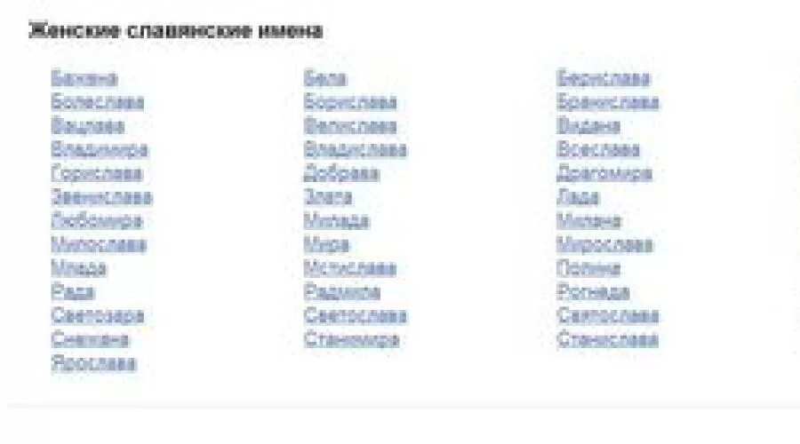 Пацанские имена. Редкие женские имена красивые для девочки русские. Женские имена на букву б русские список. Старые имена. Женские имена редкие необычные русские.