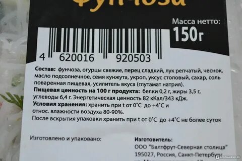 Бжу фунчозы