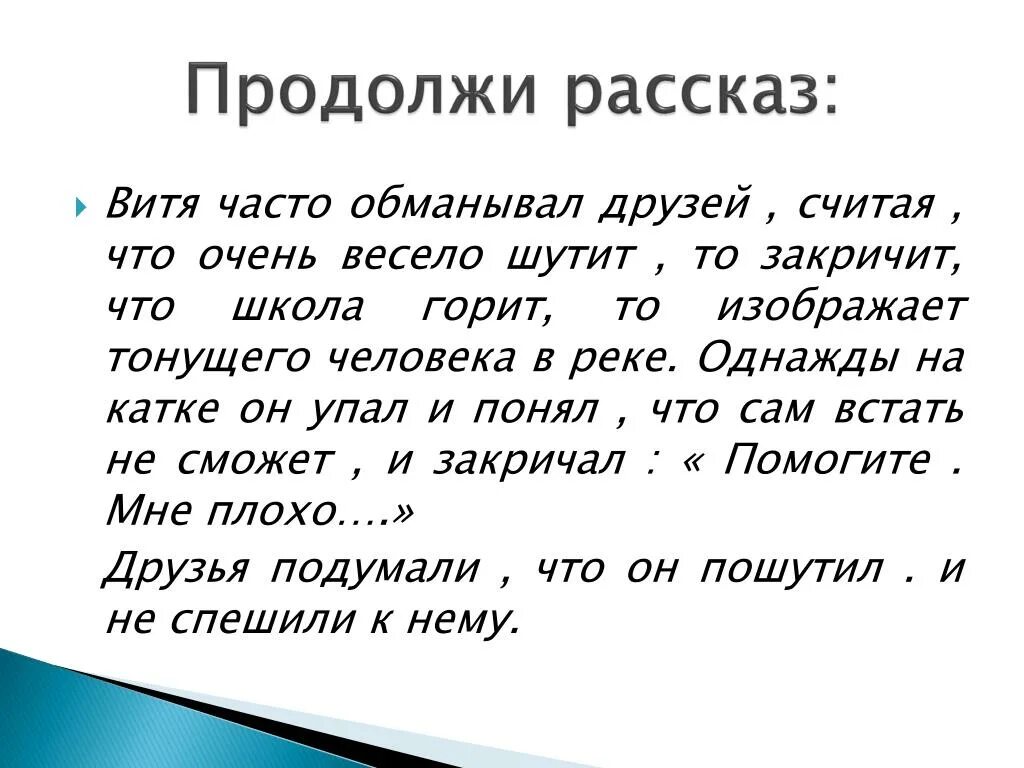 Продолжи рассказ. Продолжить рассказ. Продолжи историю. Продолжи рассказ по началу. Как можно продолжить рассказ