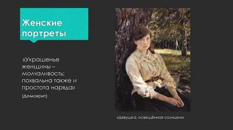 Женщина освещенная солнцем