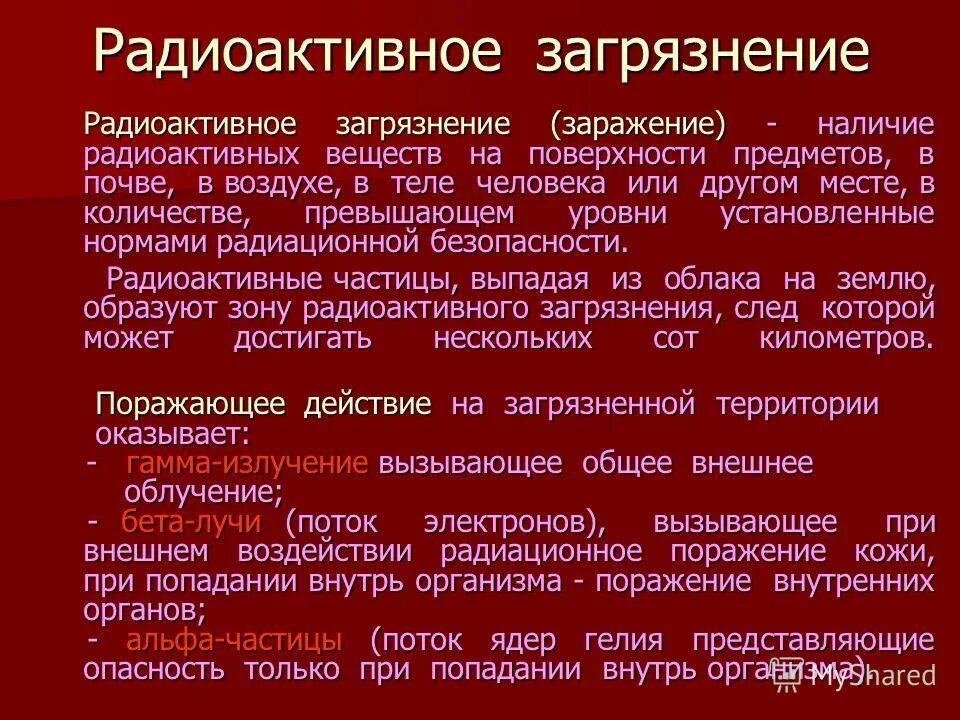 схема радиационного заражения местности. зоны радиоактивного загрязнения заражения местности. зоны радиоактивного заражения местности. охарактеризуйте зоны радиоактивного заражения. степени опасности радиоактивного заражения местность.