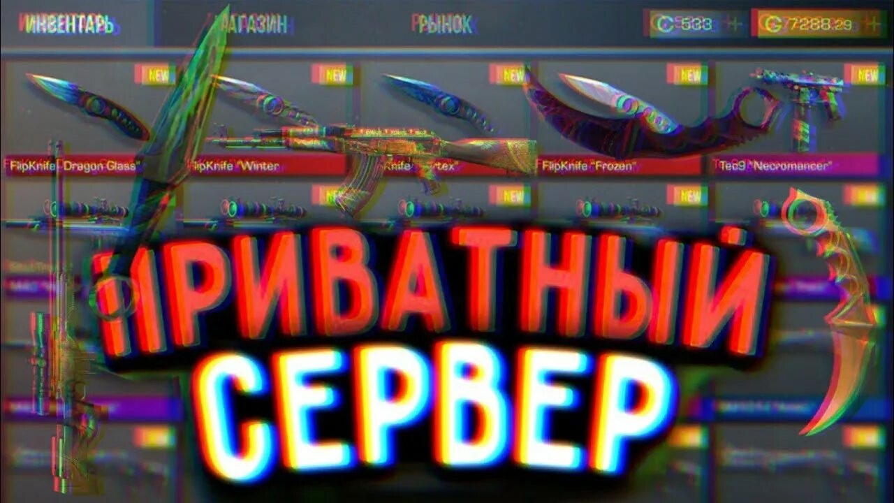 Приват сервер стендофф. Приватный сервер приватный сервер. Приватный сервер Standoff 2. СТЕНДОФФ 2 приватный сервер в 2. Приватный сервер Standoff 2 приватный сервер Standoff 2.