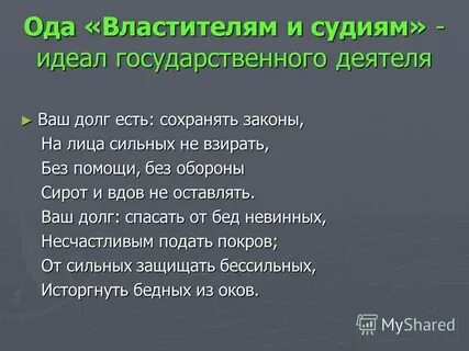 Анализ стихотворения властителям и судиям 9 класс