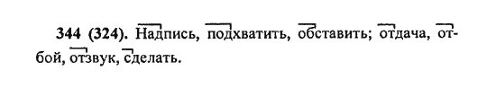 Русский язык 5 класс Разумовская упражнение 351. Русский 5 класс номер 344. Русский язык 5 класс Разумовская упражнение номер 324. Упражнения 324 по русскому языку 8 класс Разумовская.