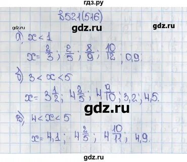 Математика 6 класс номер 516