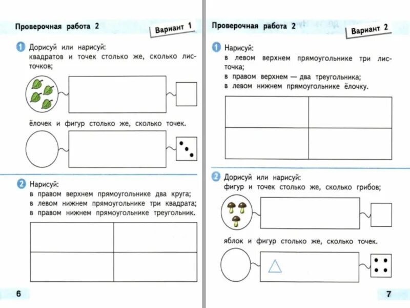 Уроки математики 4 класс перспектива. Задание столько же. Нарисуй в правом Верхнем углу. Нарисуй столько квадратов сколько. Нарисуй в правом левом углу 1 класс.