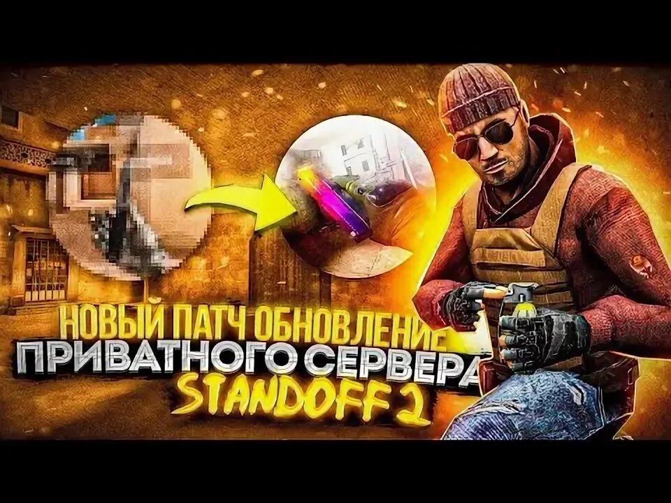 Сервер стандофф2. Сервер стандофф2