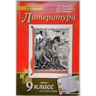 Фгос литература учебник