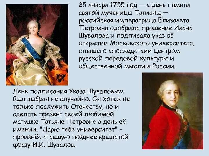 Когда день елизаветы. Указ Елизаветы Петровны 1755.