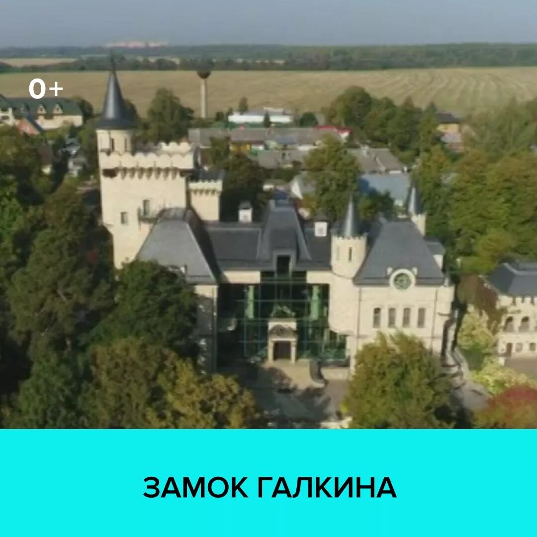 Замок деревня грязь фото Надавали на больное". Галкин объявился после новости о конфискации замка в Росси