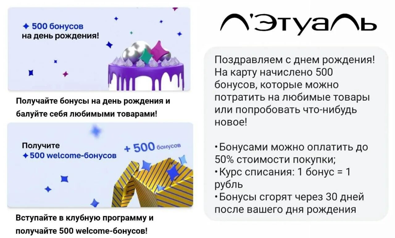 Летуаль бонусы 1000 рублей. 500 Бонусов. Этуаль это что означает. 1000 Бонусов. Мог этуалт.