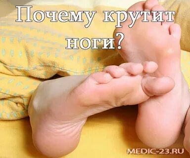 Что делать если крутит ноги по ночам