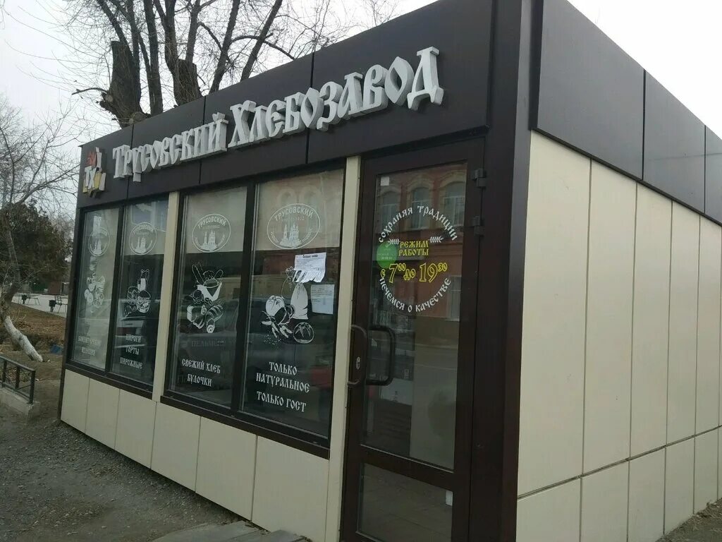 пекарня традиция саратов. трусовский хлеб ларёк. ул яблочкова 22 астрахань. пекарня работа астрахань. работа в пекарне.