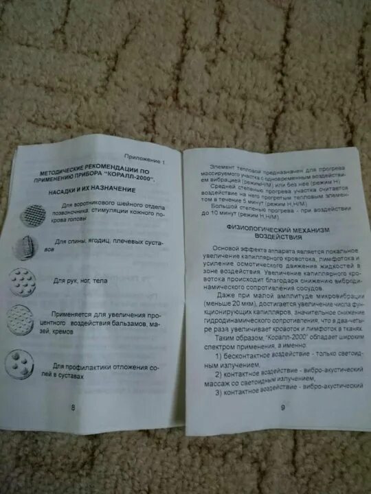 Коралл 2000 инструкция по применению. Медприбор коралл 2000. Вибромассажер коралл 2000 инструкция. Коралл 2000 массажер инструкция