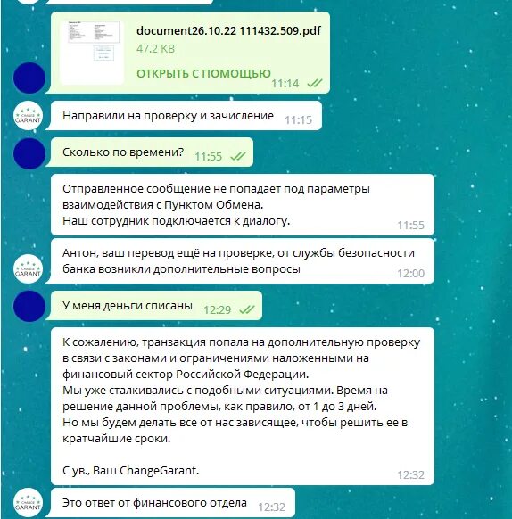 Мошенничество в телеграм