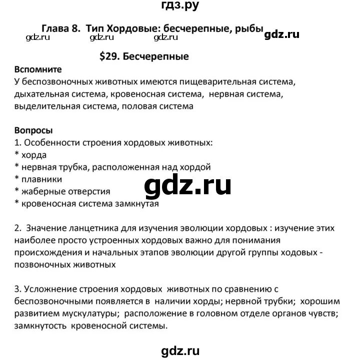 Конспект по истории нового времени 7 класс юдовская 1 параграф кратко. История 7 класс юдовская параграф 1. Параграф 6 история Всеобщая 7 класс юдовская. Гдз по истории 7 класс юдовская таблица параграф 6. Биология 9 класс 29 параграф